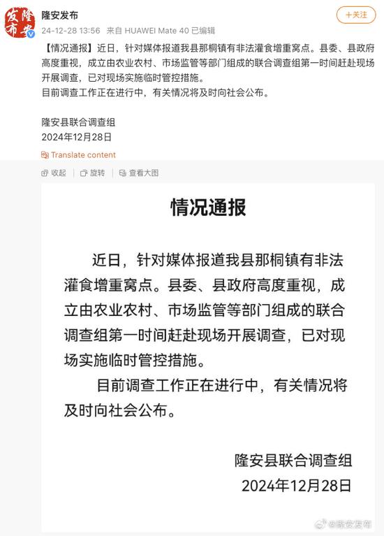 广西隆安回应存在非法灌食增重窝点:已对现场实施临时管控措施