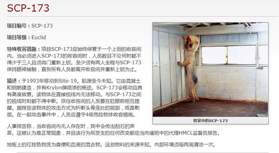 SCP-173是SCP爱好者创作出来的一种超自然生物,它有着怪异的外表和奇特的设定。图源“SCP基金会”官网