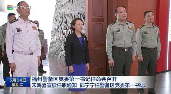 福州市委书记郭宁宁添了新职务，还和将军一同到了这里