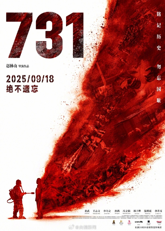 《731》上映首日票房快速破1.33亿,成内地影史首映日总场次冠军,开播首日打破10项纪录