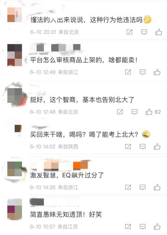 “北大未名湖湖水”“清华校河河水”现网络交易平台 校方回应:高校河湖不应成为非法牟利商品