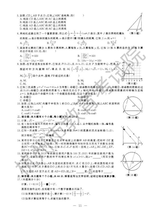 2022年杭州中考语文、数学、英语试题+答案揭晓