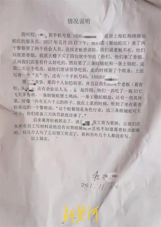 上海警方调查“民警吃野味喝茅台不付钱”，饭店老板发声：期待还一个公道