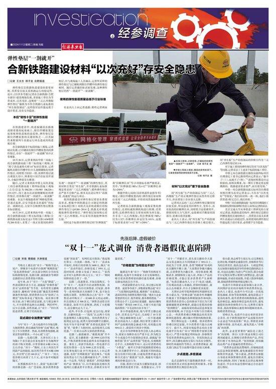 经参调查丨弹性垫层“一割就开” 合新铁路建设材料“以次充好”存安全隐患