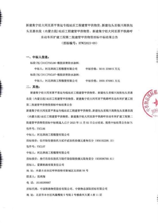 蒙冀铁路公司就“在建包银高铁内蒙古段被举报施工材料不合格”情况展开调查