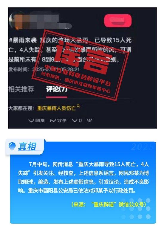 医保“个人账户”将取消、院士预测广东将发生8级以上大地震、高价可购买“人民大会堂”门票……这些都是谣言