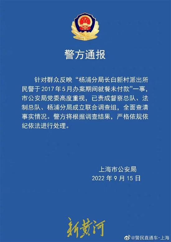 上海警方调查“民警吃野味喝茅台不付钱”，饭店老板发声：期待还一个公道