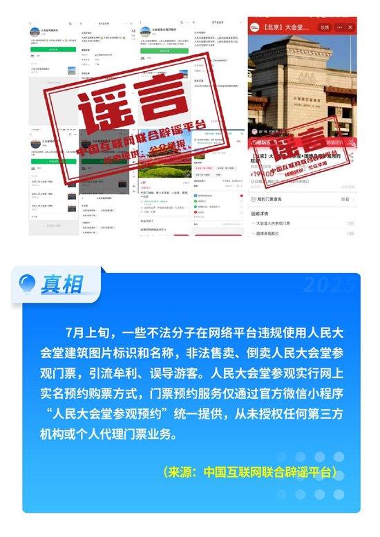 医保“个人账户”将取消、院士预测广东将发生8级以上大地震、高价可购买“人民大会堂”门票……这些都是谣言