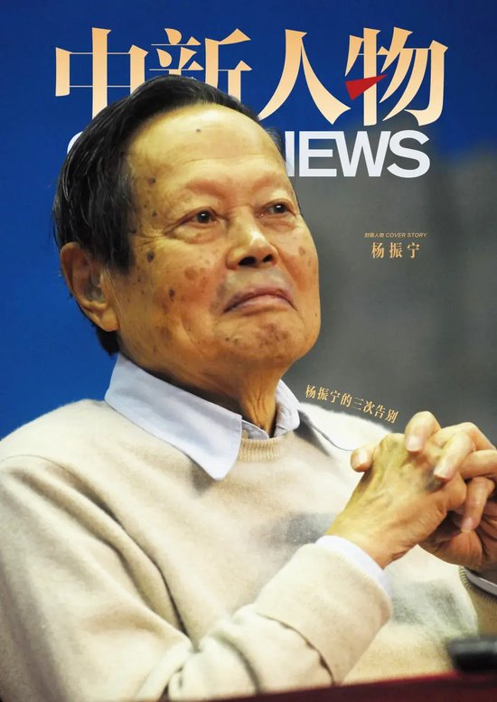 杨振宁的三次告别