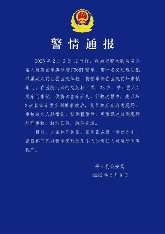  网传湖南一警车连撞3车后驾驶员逃逸 官方通报