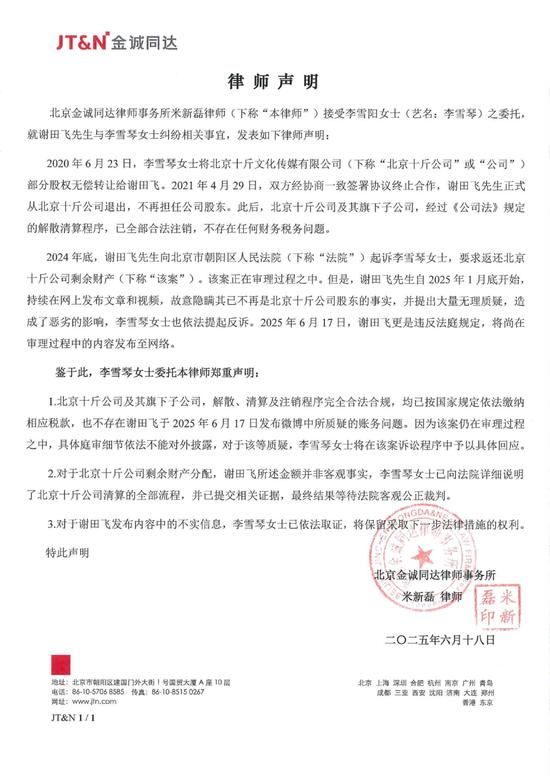 李雪琴方回应被实名举报:法院见!