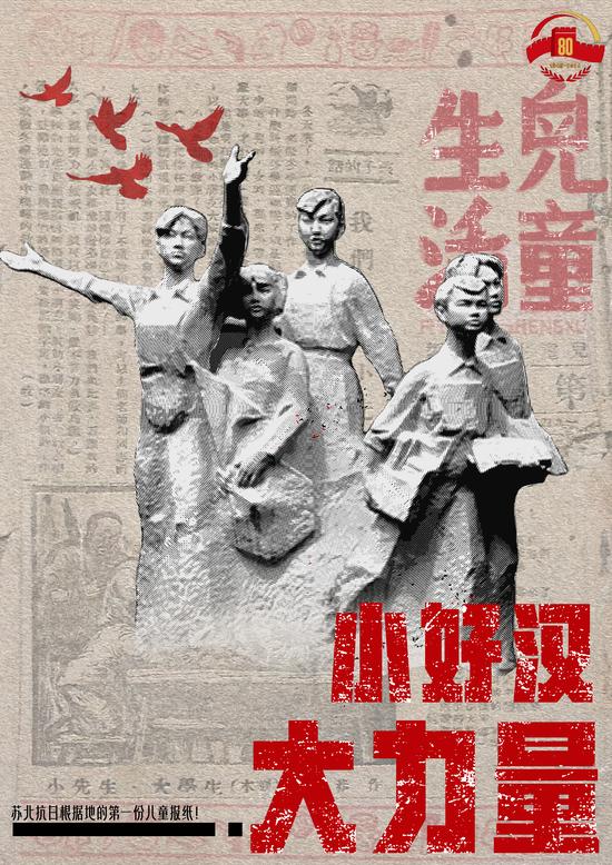 一份儿童报,如何团结18万“小好汉”