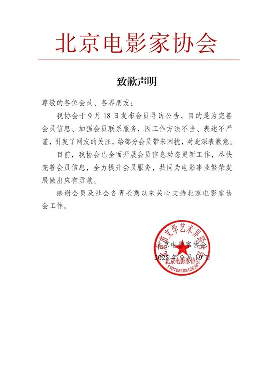 邓超等多名演员被公告失联 北京电影家协会致歉