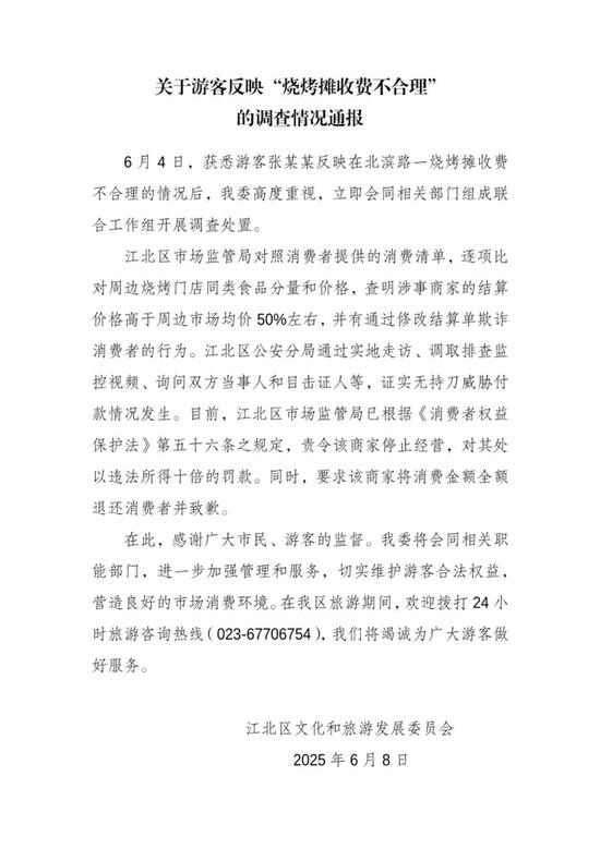重庆通报游客反映烧烤摊收费不合理:存在欺诈消费者行为