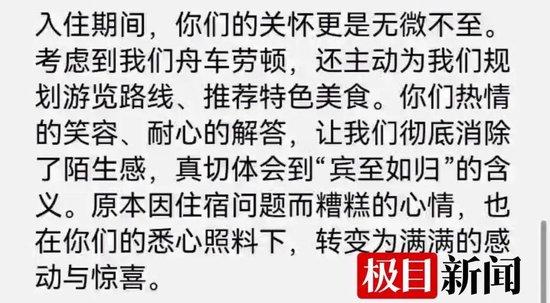 游客没地方住,文旅局长邀请住进自己家