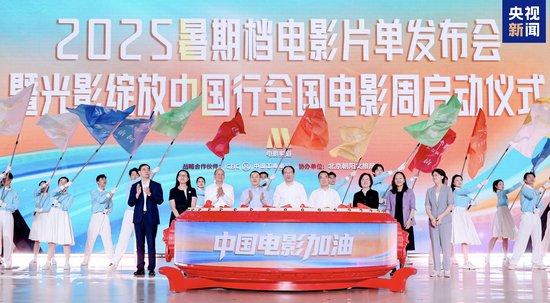 超60部定档!2025暑期档电影片单发布