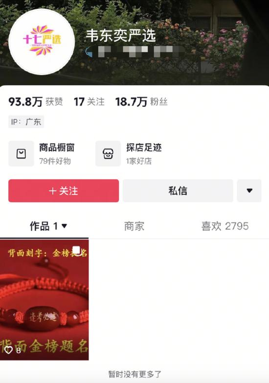 “韦神”账号一夜爆红!粉丝已破2000万,最担心的事发生了