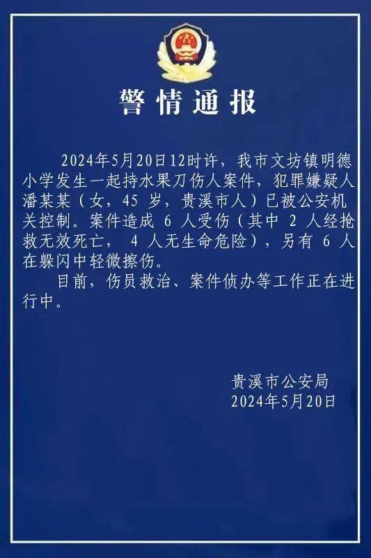 江西贵溪小学伤人案凶手系村中医护 邻居：有时性格偏激