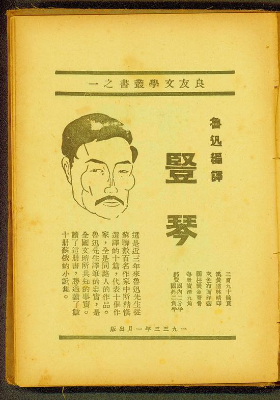 赵家璧主编的《良友文学丛书》,鲁迅提供了自己编译的《竖琴》。