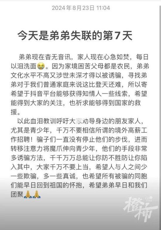 “一小时后给我发信息，没回就报警……”山东18岁小伙被骗去缅甸，已失联8天