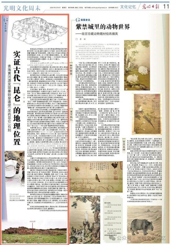 考古发现秦始皇遣使“采药昆仑”石刻?北大教授辛德勇等提出质疑