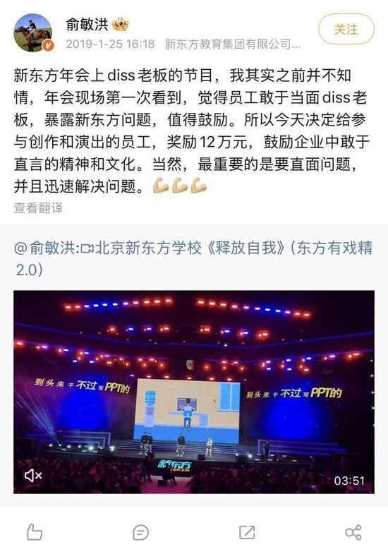 新东方员工再出新歌“骂”公司,俞敏洪曾奖励12万