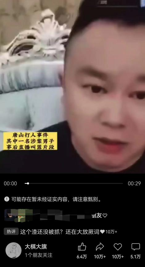 网传视频称唐山打人事件“60万和解”？当事人：非涉案人员，视频被剪辑