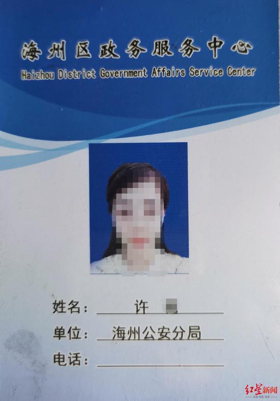 ▲许某的工作证件。