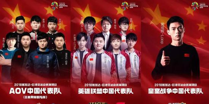 电子竞技国家队出征亚运会 电竞等同打游戏吗