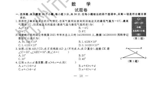 2022年杭州中考语文、数学、英语试题+答案揭晓