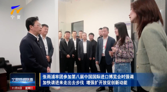 多位省委书记、省长赴上海，现场参观展区