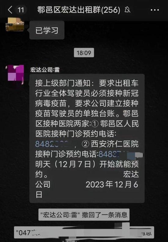 西安一出租车公司要求司机接种新冠疫苗？公司回应：正统计接种人数