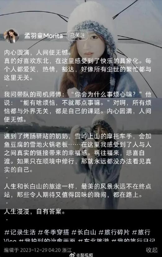 热搜第一！被董明珠怒斥后，孟羽童最新发声：内心圆满，人间便无憾，所有烦恼都与外界无关......