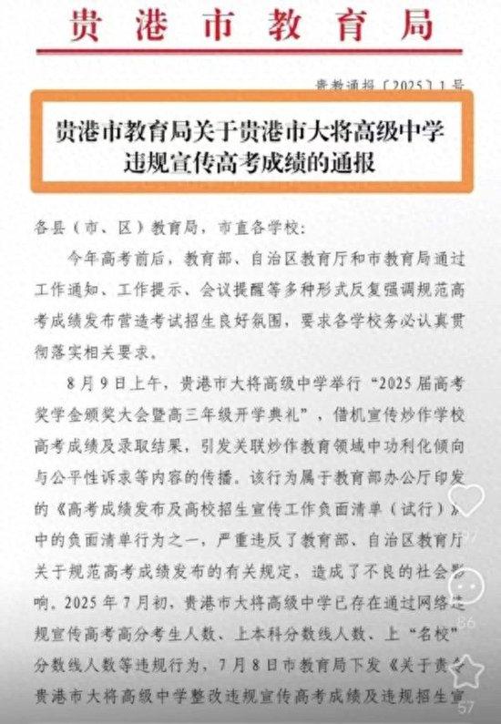 教育局通报“给考上清华学生发百万奖金”学校违规,专家:要纠正错误的教育评价