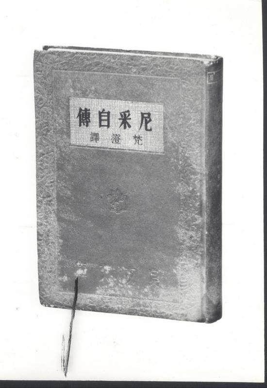 赵家璧主编《良友文库》之一,徐梵澄译《尼采自传》。