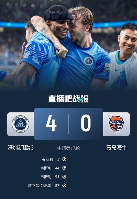 新帅开门红!新鹏城4-0送海牛4连败 深圳终结3连败韦斯利首秀戴帽