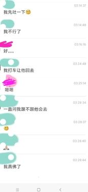 (事发当晚女生H与朋友的聊天记录)