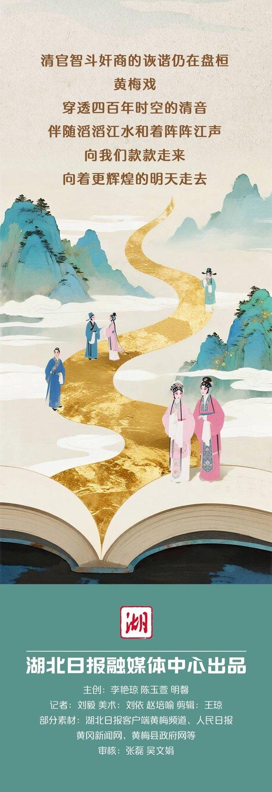 文化中国行丨此戏何以黄梅？