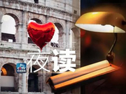 我很“中意”你