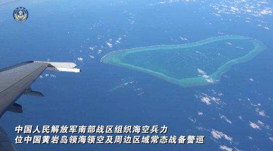 中国人民解放军南部战区位黄岩岛领海领空及周边区域组织战备警巡