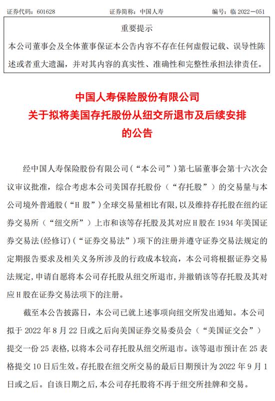 中国人寿、中国石化、中国石油、中国铝业同时官宣：从美股退市！证监会最新回应