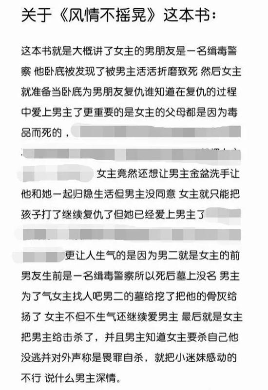 霸道毒枭爱上我？这部小说被官方点名批评，多平台紧急下架