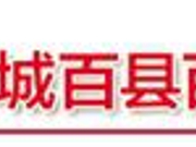 北京延庆：“生态优先”赢未来