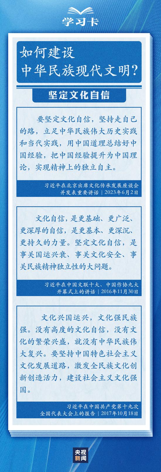 学习卡丨建设中华民族现代文明，总书记指明了方向