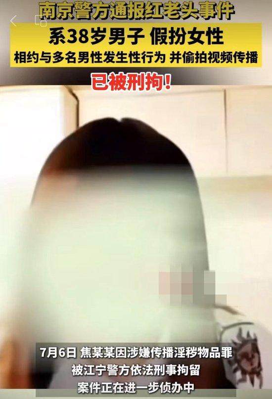 媒体评“南京红老头”被刑拘：一起被谣言与流量裹挟的猎奇事件