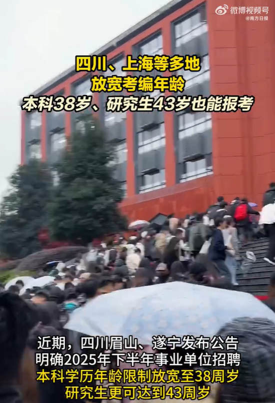 多地明确:取消35岁考编限制!