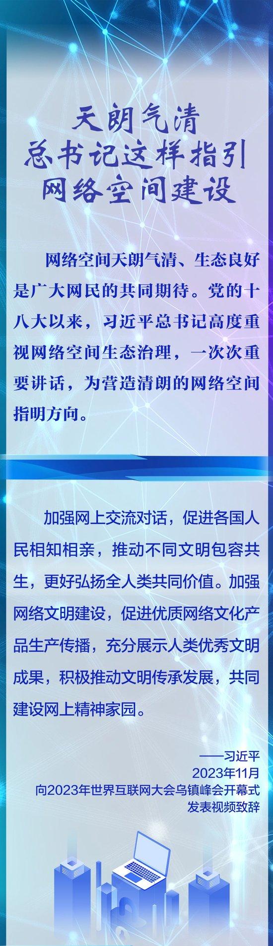 凤凰资讯：澳门六开彩免费资料网站“天朗气清：网络空间建设的引领与实践” 赵丹阳 总书记 王浩 空间 网络 建设 设计 sina.cn 第3张