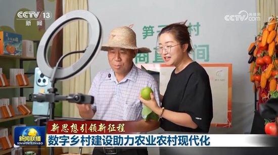 【新思想引领新征程】数字乡村建设助力农业农村现代化
