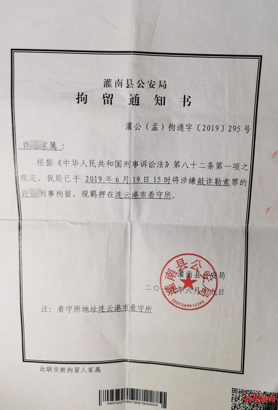 ▲2019年6月,许某因涉嫌敲诈勒索罪被刑拘。