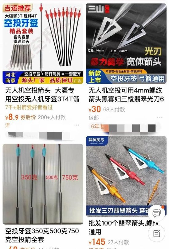 多地发生动物遭热成像无人机投箭射杀事件,有养猪场主称发现多支金属箭头,每支重约一斤,且丢失20多头猪